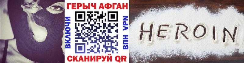 Героин хмурый  Певек 